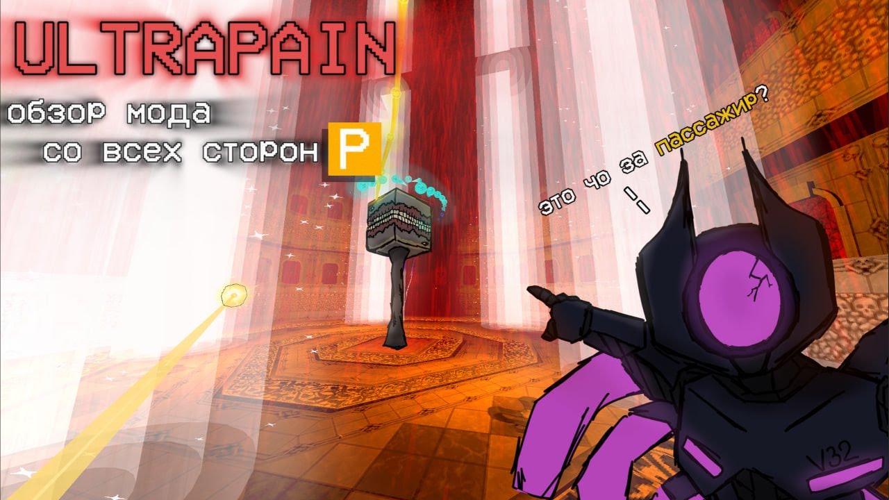 ULTRAKILL /// ULTRAPAIN /// обзор мода со всех сторон (P-ранг)