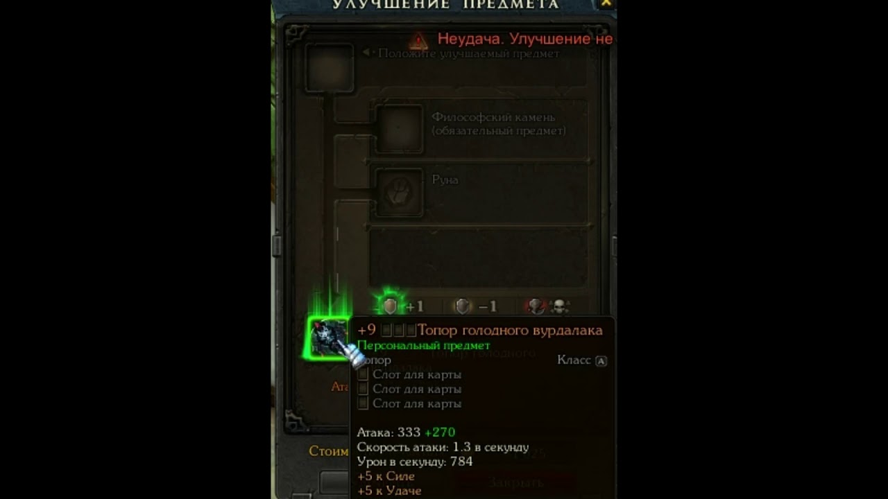 Точу топор на +10 Royal Quest
