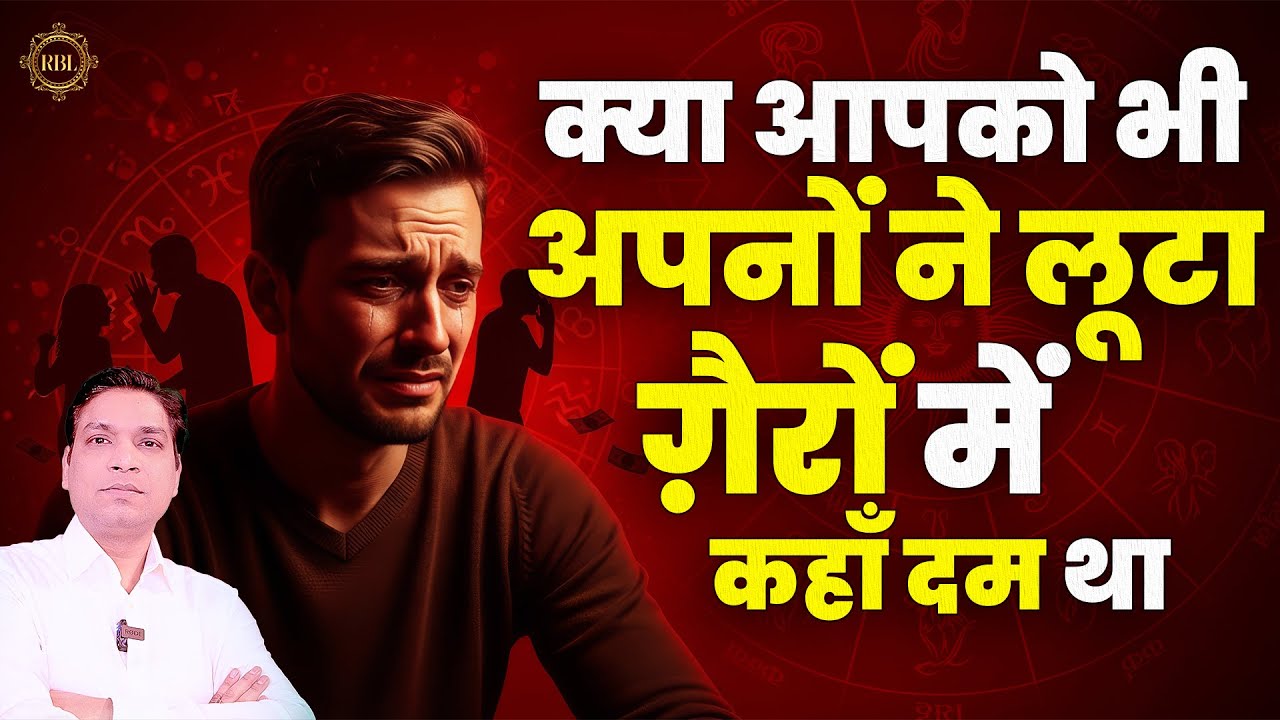 कितना ख़तरनाक है आपका भोलापन ? Your Kindness Is Destroying You ?