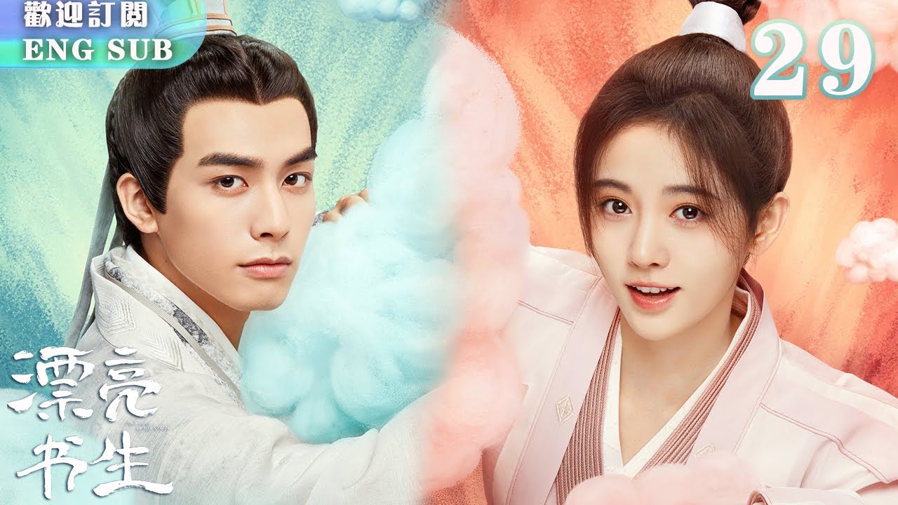 【FULL】學堂逆轉！雨樂暄身份洗白全場動容🔥#宋威龍 陷情難自控💓 | 漂亮書生 EP29 | 繁英雙字 | 【歡迎訂閱小七古裝劇場】
