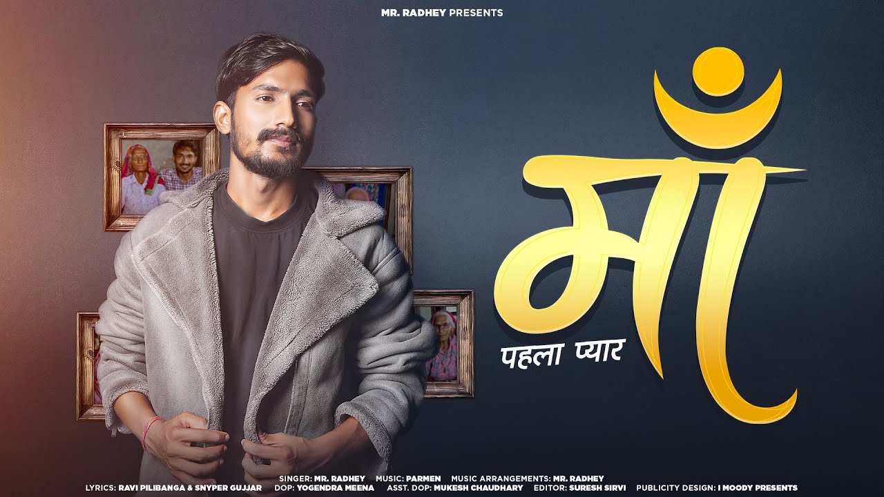 Pahla Pyar - Maa || ​⁠@mr.radhey ft ​⁠@musicparmen || mara ji koni lage mai thare bina