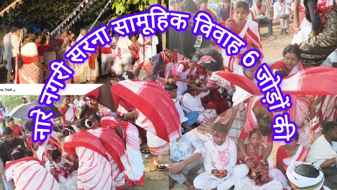 सादगी और परंपरा का संगम | नरो नगरी सरना सामूहिक विवाह 6 जोड़ा Full Video