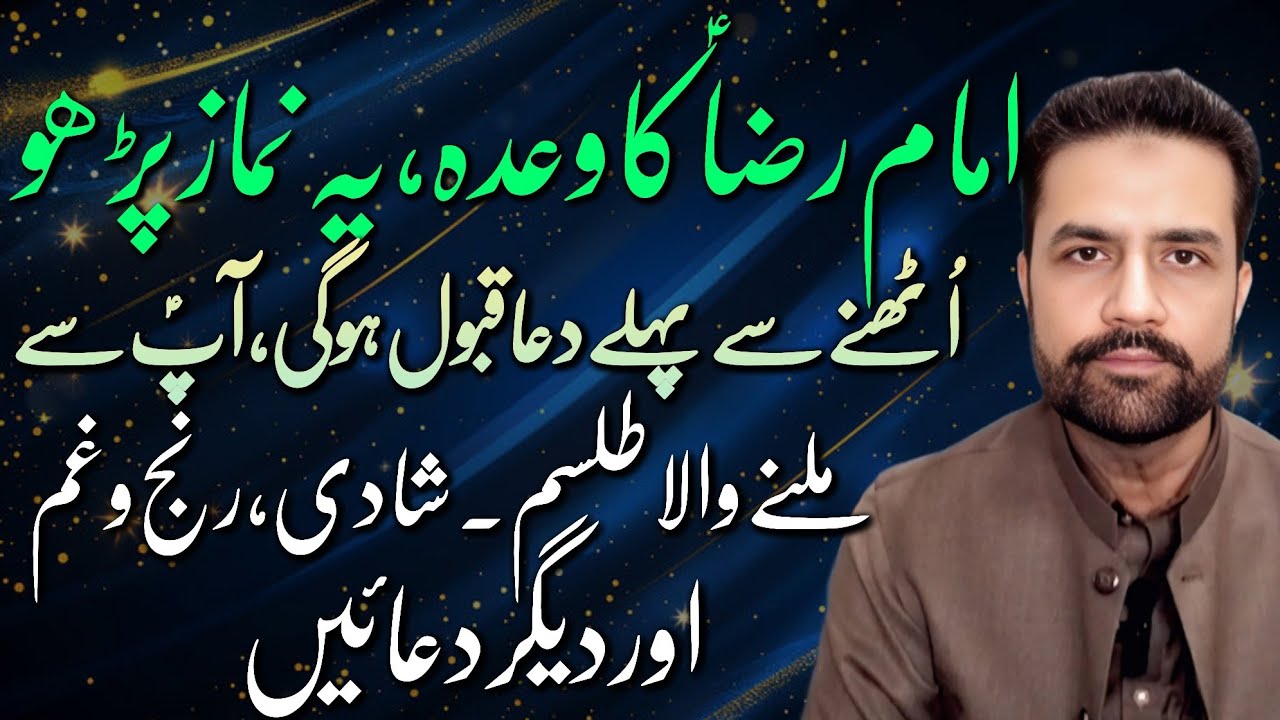 Imam Raza (AS) Ka Waadah, Yeh Namaz Parho Uthnay Say Pehly Dua Qabool Hogi..! — Syed Amir Jaafri 