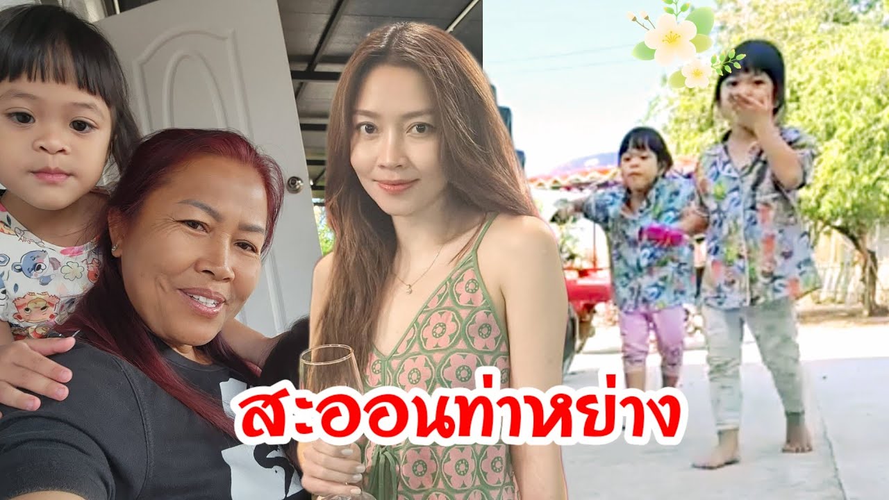 🆎ท่าหย่างแบบนี้ไผเจ้าได้แต่ใดมาธรรมดาที่ไหนลูกสาวพ่อบอย