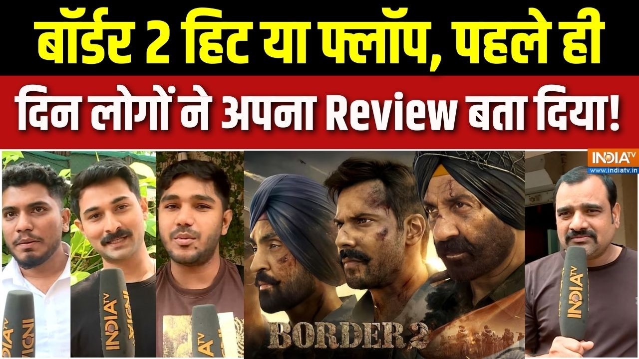 Border 2 Public Review : बॉर्डर 2 देखें या नहीं, पहले ही दिन लोगों ने बता दिया ! | Sunny Deol