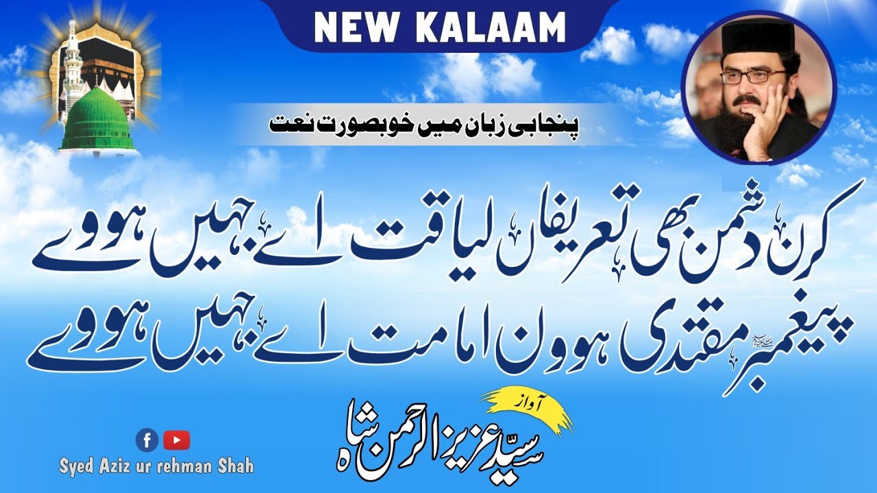 Heart Tuching New Kalam Karan Dushman Bhi Tareefan ||Syed Aziz Ur Rehman Shah||