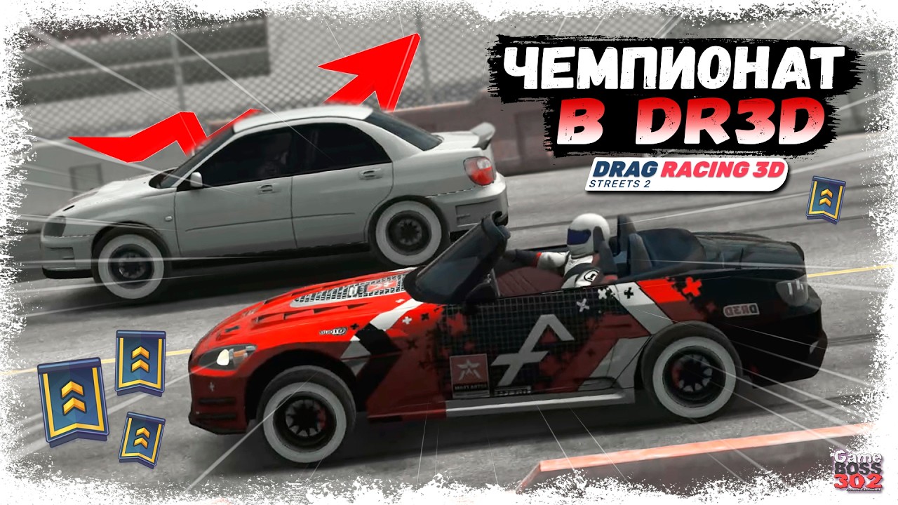 ЛИГА ЧЕМПИОНОВ В 2D ХОРОШО, А В 3D — ЕЩЁ ЛУЧШЕ! | ПОДНИМАЕМСЯ НА ВЕРШИНУ В ЧЕМПИОНАТЕ | DR3D