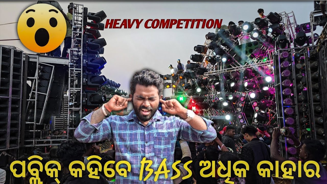 JAKHAPURA RE HELA HEAVY COMPETITION. PUBLIC KAHIBE BASS ADHIKA KAHARA