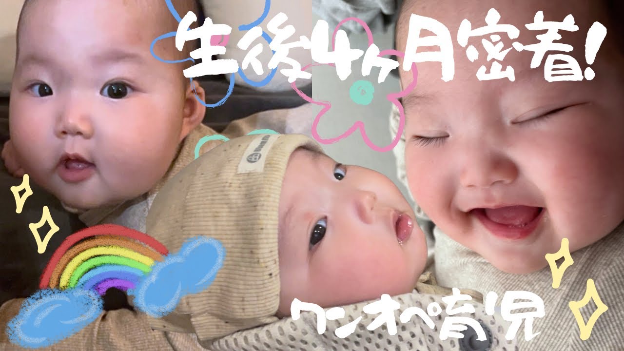 〔生後４ヶ月〕ワンオペママと赤ちゃんの1日密着