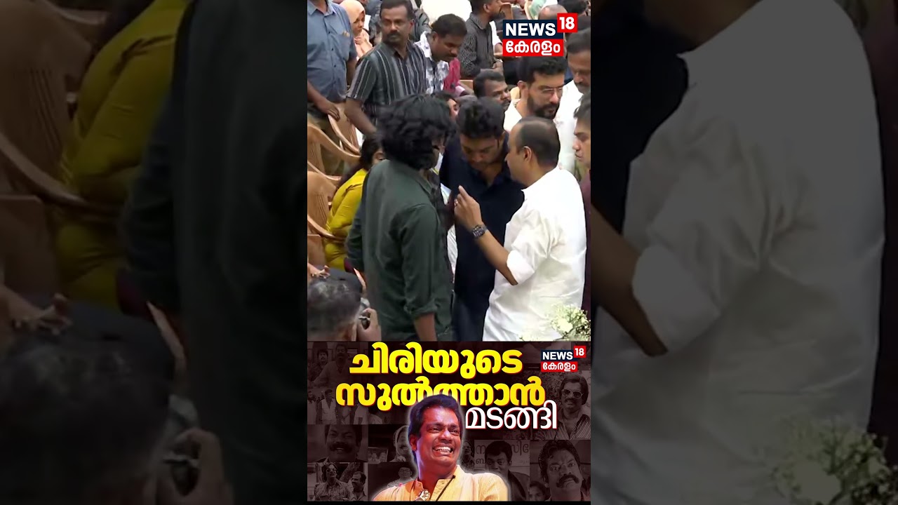 സലിം കുമാറിന്റെ കുടുംബത്തെ ചേർത്തുപിടിച്ച് ആശ്വസിപ്പിച്ച് CM VD Satheesan | Salim Kumar | N18S