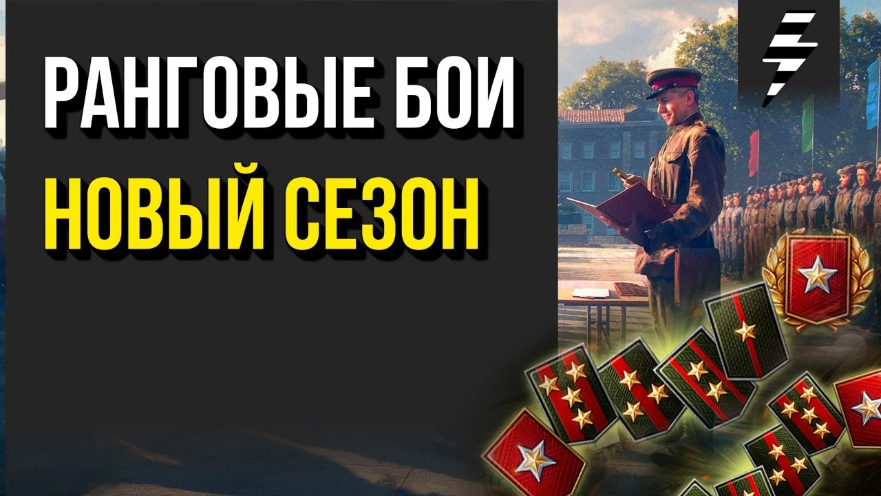 РАНГОВЫЕ БОИ ➤ НОВЫЙ СЕЗОН ➤ СМОТРИМ ЧТО ИЗМЕНИЛОСЬ