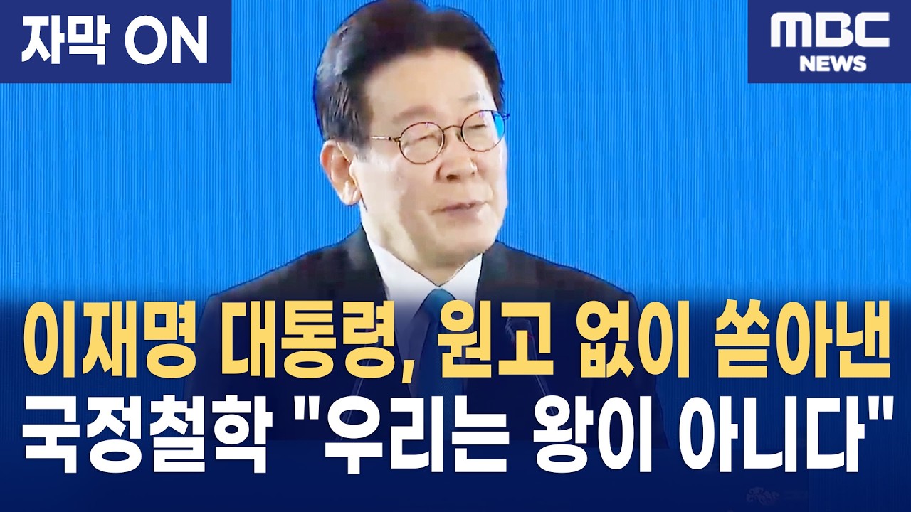 [자막] 이재명 대통령, 필리핀서 밝힌 국가와 공직자의 존재 이유