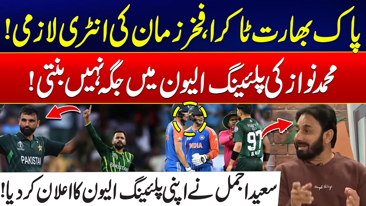 Pak Vs India T-20 World Cup Match - Fakhar Zaman In, Nawaz Out -  Saeed Ajmal Analysis