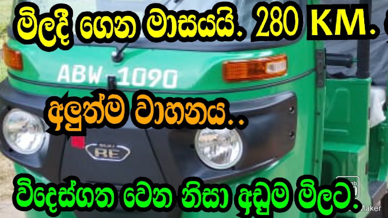 Aluthma Three weel akak Aduma Milata/Bajaj Threewheel/Adumilata Wahana/Nishan Auto/