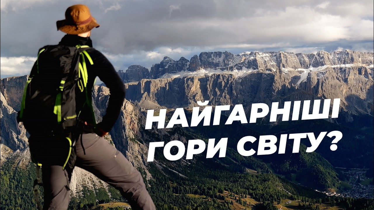 Без людей у найгарніших горах світу? ДОЛОМІТИ взимку та восени.