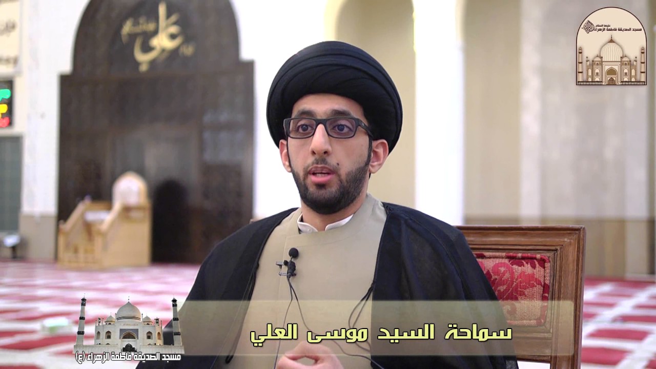 علامات حب أهل البیت علیهم‌‌ السلام - سماحة السيد موسى العلي