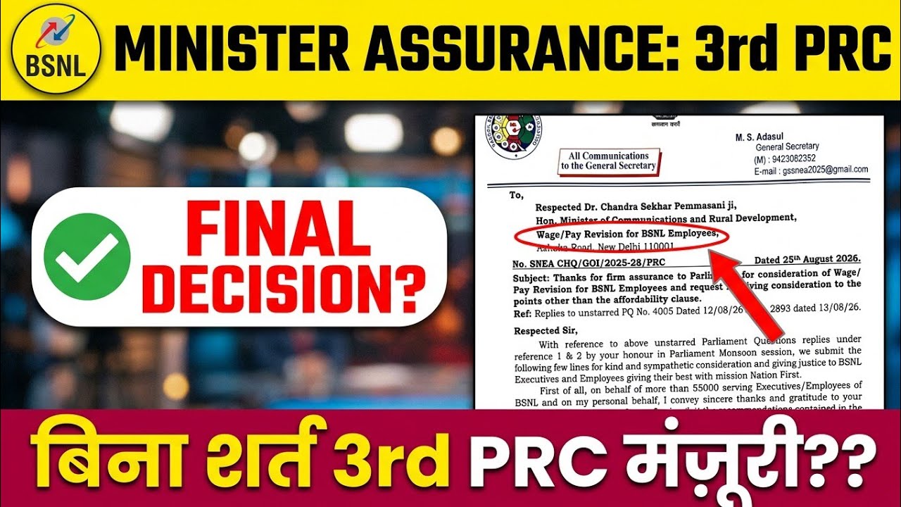 बिना शर्त Bsnl 3rd PRC मंजूरी 2026? | BSNL 3rd PRC Latest News Today 2026 | Bsnl 3rd PRC Latest News