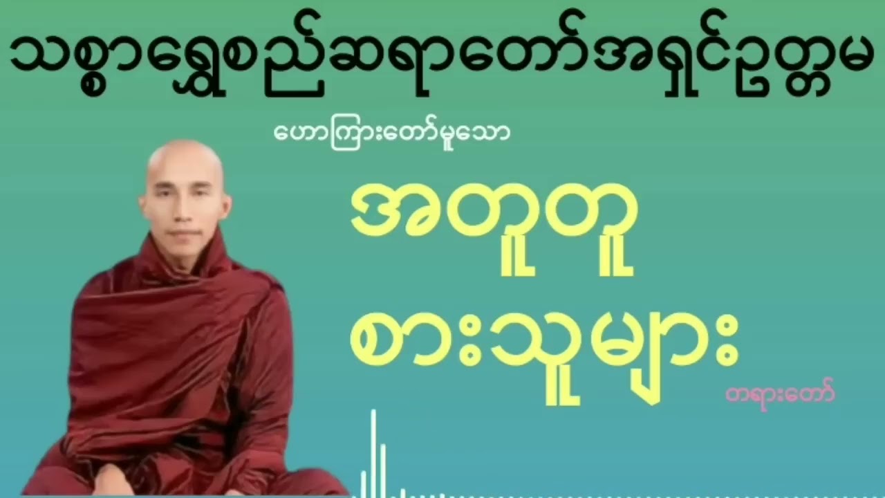 အတူတူစားသူများ
