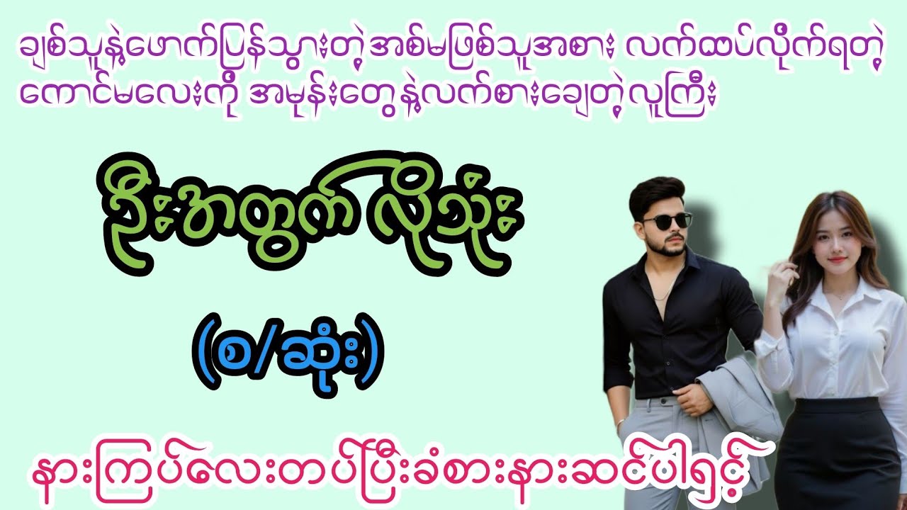 ဦးအတွက်ကြိုက်သလိုတီးလို့ရတယ်(စ/ဆုံး)#K3#novel#အချစ်#အလွမ်း#အရို#ရသစုံအိမ်ထောင်ရေးဇာတ်လမ်းကောင်းများ