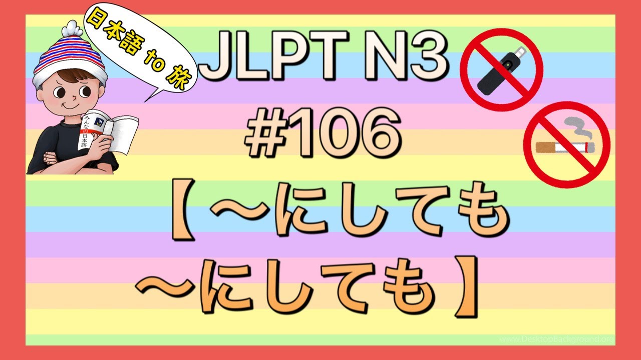 N3文法 #106【〜にしても〜にしても】