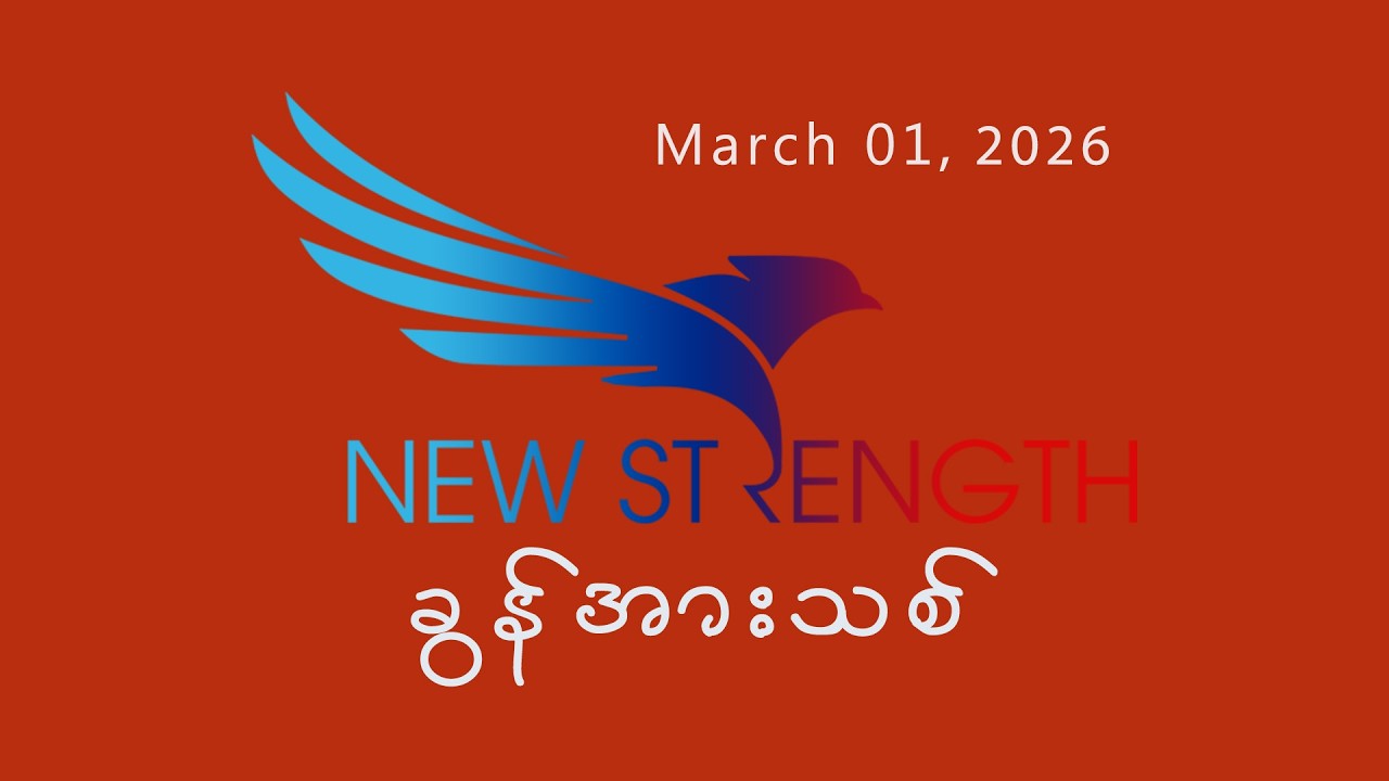 March 01, 2026, ခြင်္သေ့နှစ်ကောင်, Saya Saw Eh Soe