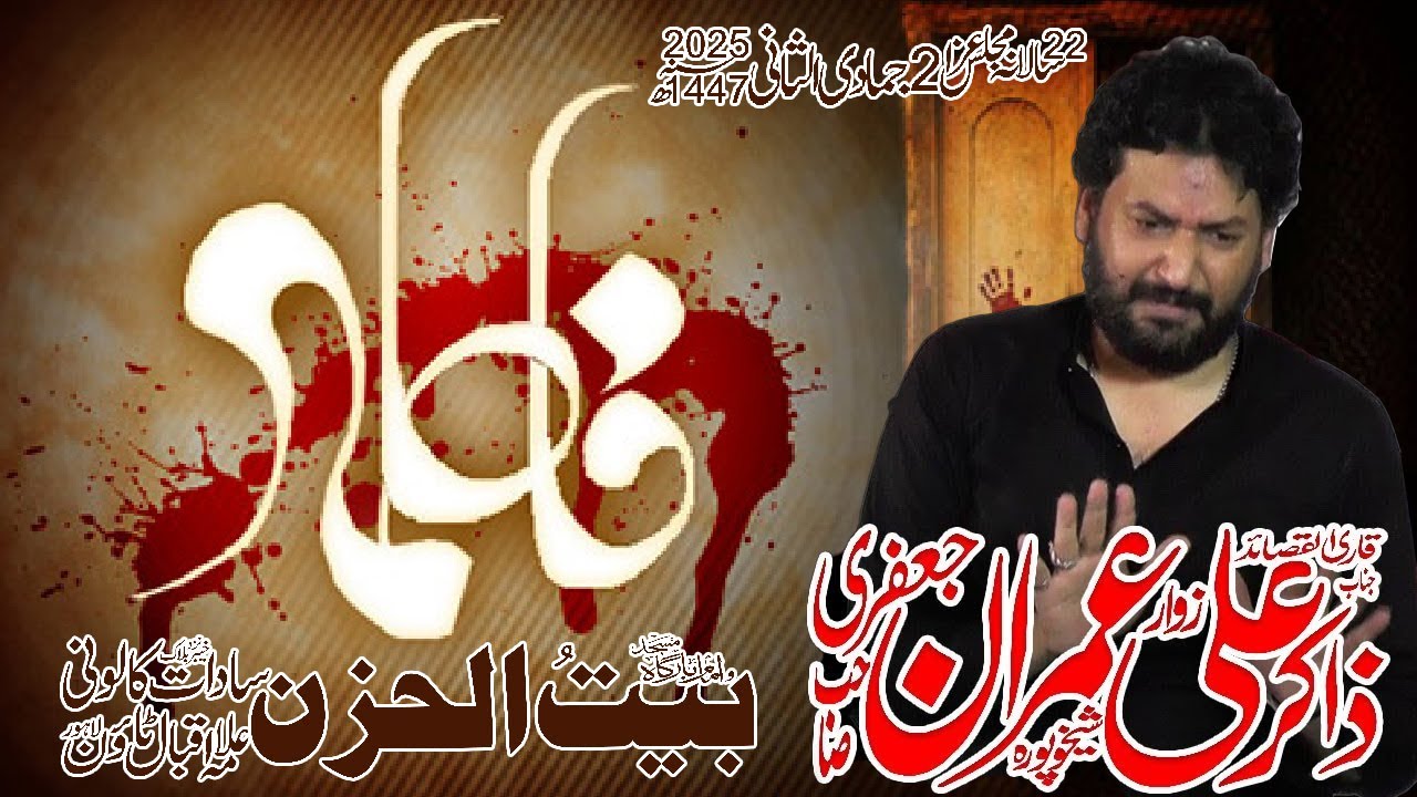 Zakir Ali Imran Jaffri | 2 Jamadi ul sani 2025 | Imam Bargah Bait Ul Huzan allama Iqbal Town Lahore