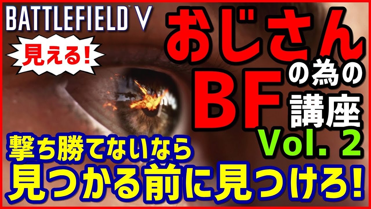 【BF5】視認性を上げるデバイスとRGBレンジ設定の重要性について 