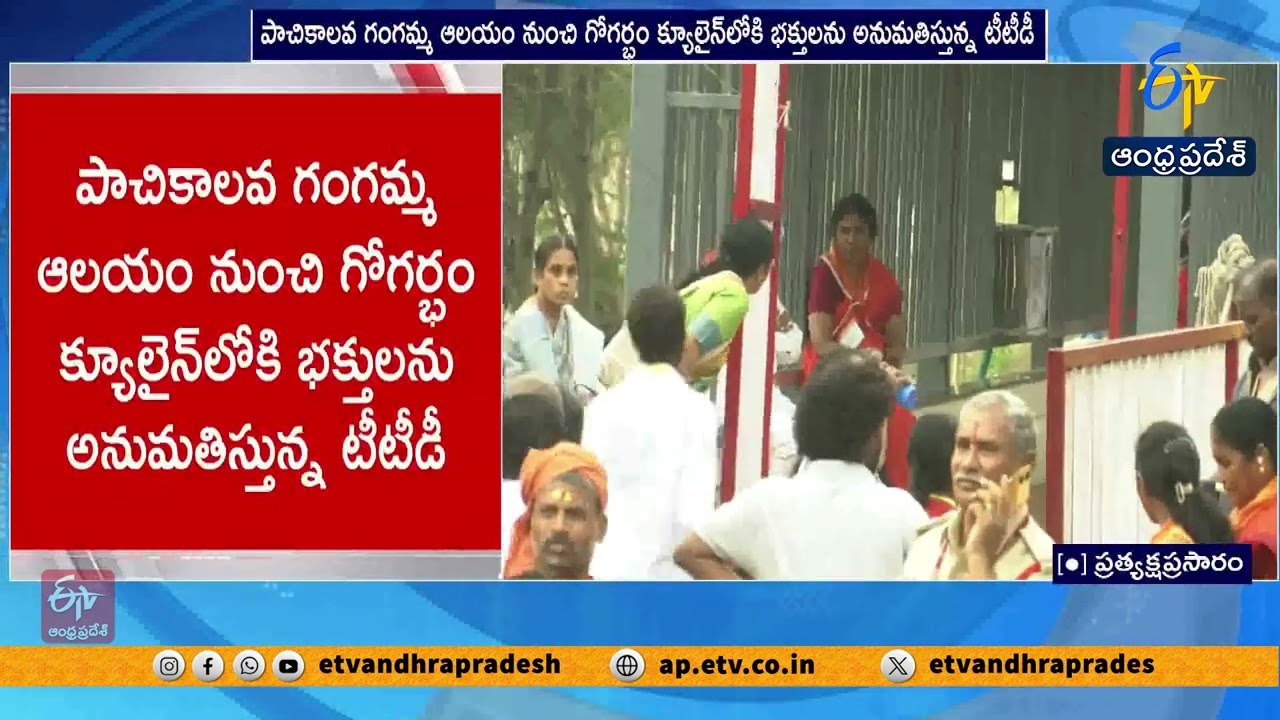 తిరుమలలో భక్తుల రద్దీ | Heavy Rush of Devotees in Tirumala | Long Queues for Darshan