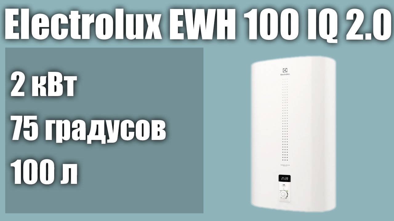 Электрический водонагреватель Electrolux EWH 100 Centurio IQ 2.0