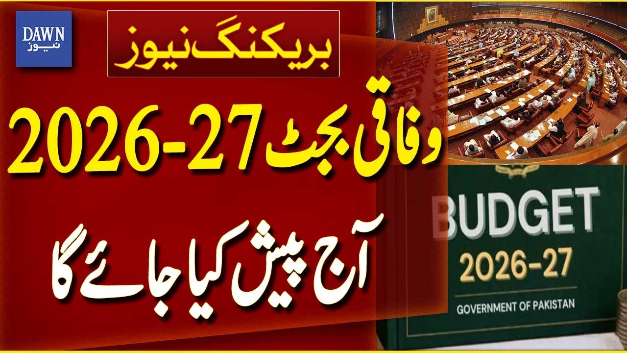Federal Budget 2026-27 to Be Presented Today in National Assembly | Breaking News | Dawn News