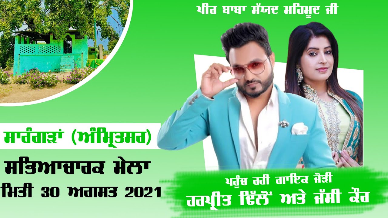 HARPREET DHILLON & JASSI KAUR | SARANGRA (Amritsar) CULTURAL MELA | 2021