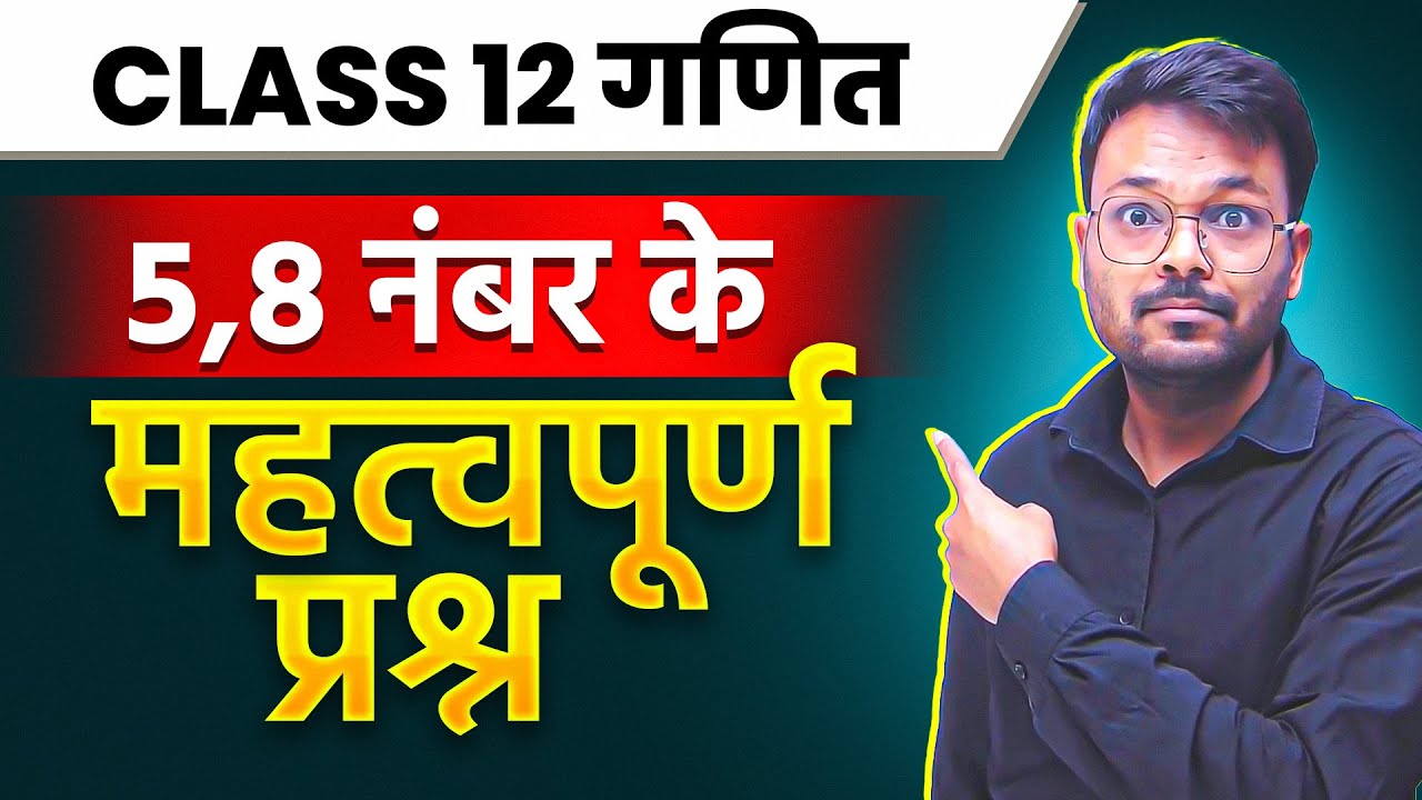 class 12th math 5,8 marks most important questions | board exam 2025 | up board