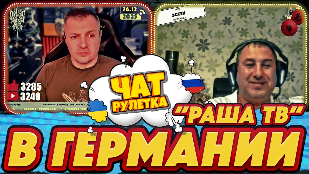 Фанаты РАША ТВ та шанувальники Шарія | РАША ГУДБАЙ СТРІМИ👉@РАША ГУДБАЙ | СТРІМИ