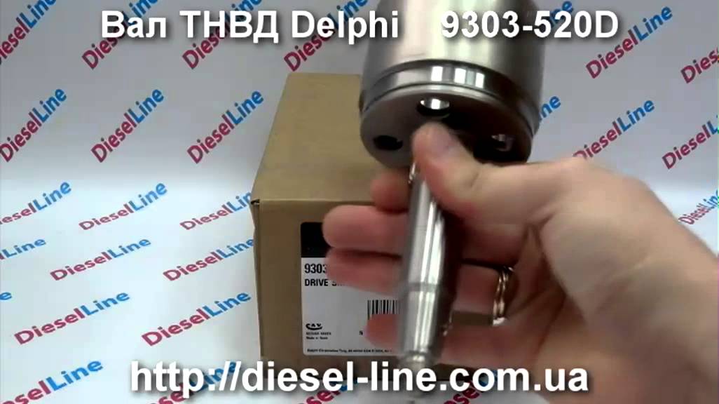 9303-520D (9303-520A, 9303-520B, 9303-520C) Вал ТНВД Ford (Mondeo,Transit, Connect) , Jaguar X-Type