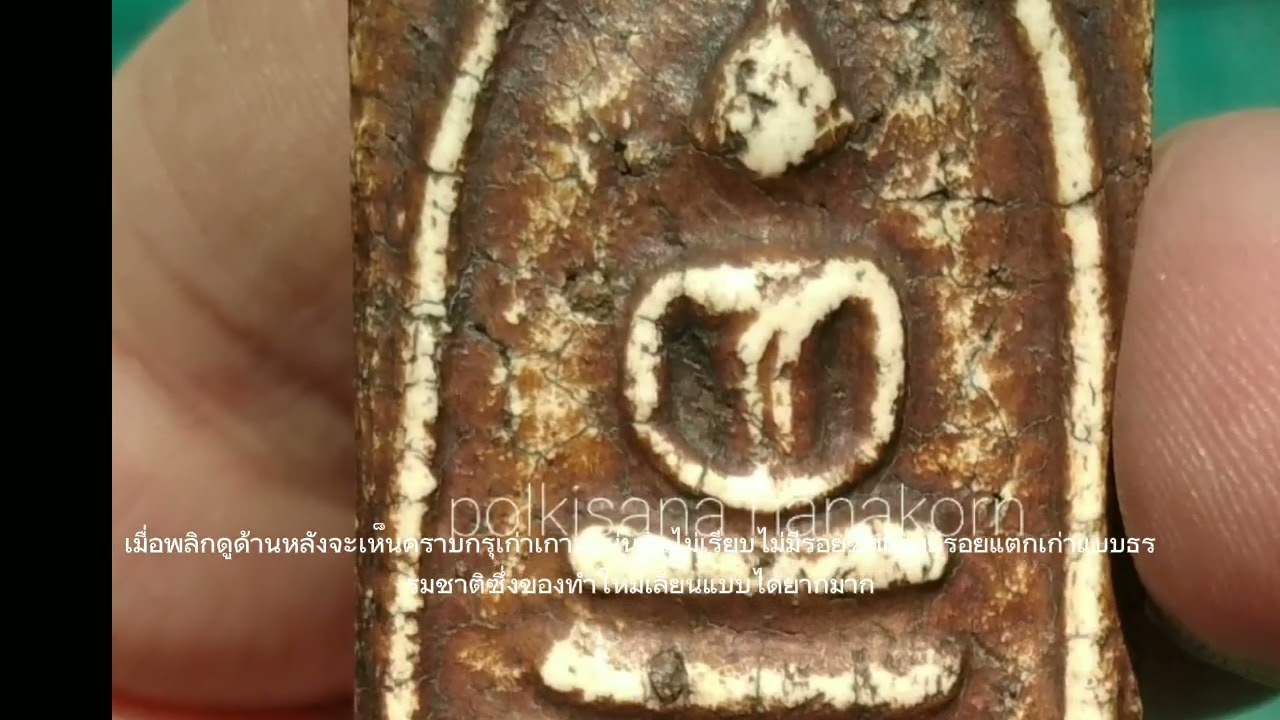สมเด็จวัดระฆังพิมพ์เจดีย์#amulet#พระสมเด็จ#พระสมเด็จวัดระฆัง