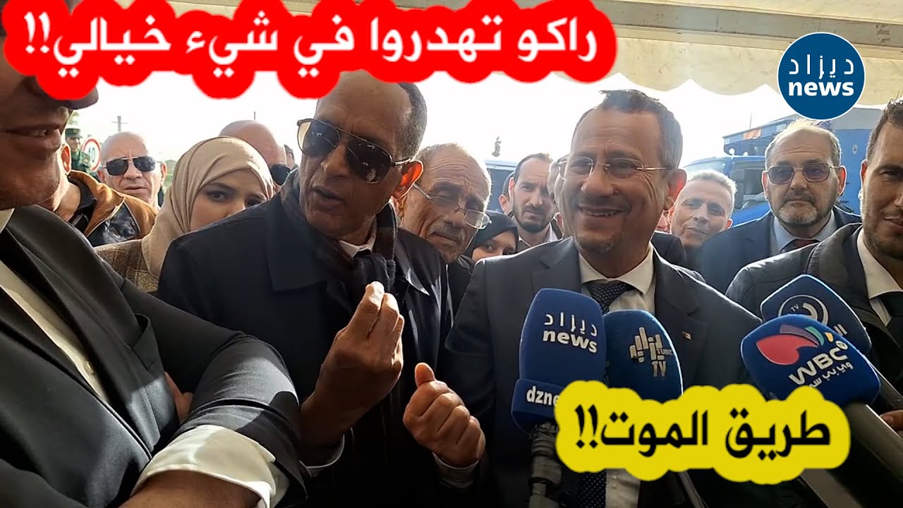 حوار قوي جدا بين المنتخبين ووزير الأشغال العمومية ووالي ولاية باتنة من أجل مشروع طريق مركونة..شاهدوا