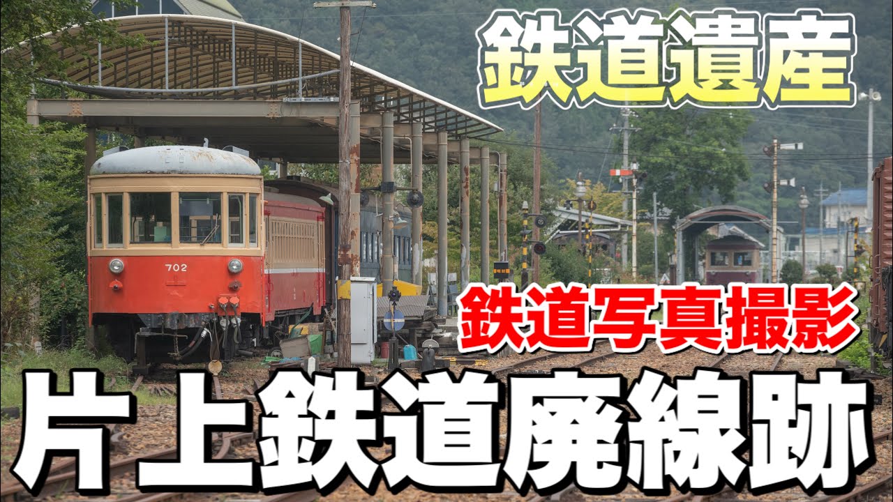 【鉄道写真】重要鉄道遺産満載！片上鉄道吉ヶ原駅を撮影！