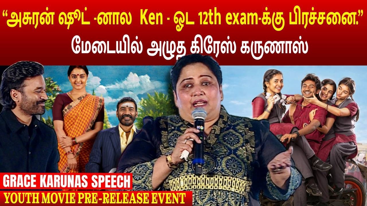 மேடையில் அழுத கிரேஸ் கருணாஸ் | GRACE SPEECH | YOUTUH PRE-RELEASE EVENT | MEGA CINEMAS