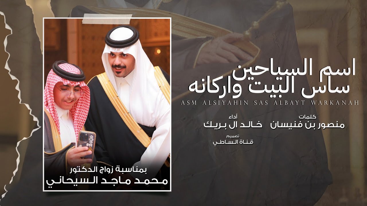 تخصص الطيب - خالد ال بريك -  يصرف دواء علة الشاكي وينهيها |  2025 حصرياً