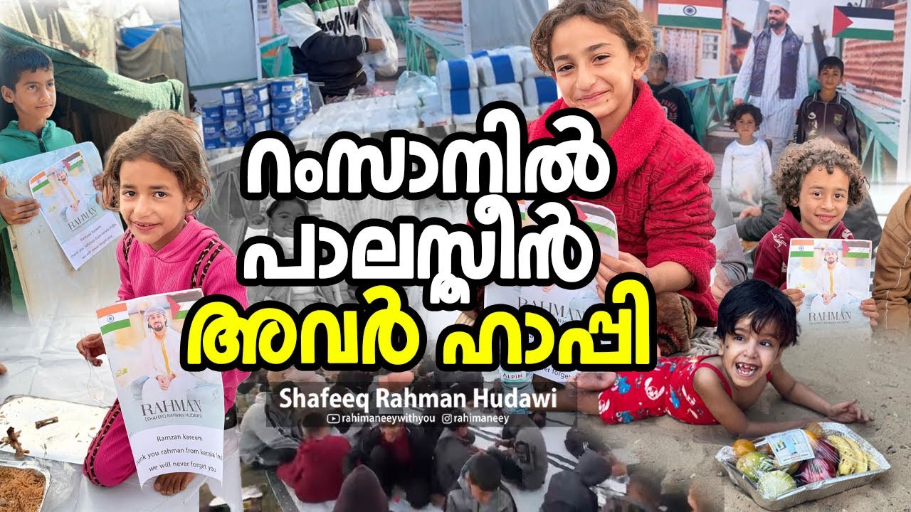 റംസാനിലെ പാലസ്തീൻ |സന്തോഷത്തിന്റെ ദിന രാത്രികൾ ❤️