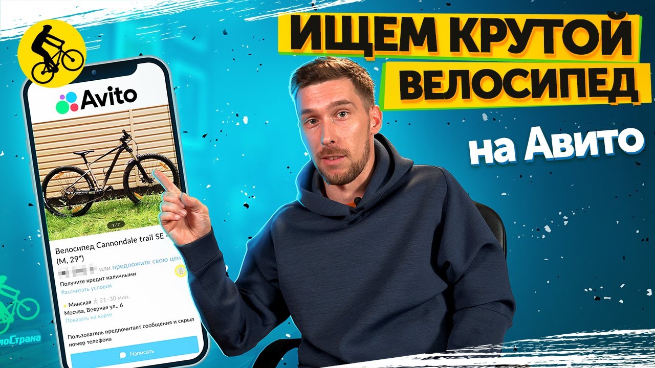 👀ГОРНЫЙ ВЕЛОСИПЕД С АВИТО. КАК НАЙТИ ГОДНЫЙ Б/У ВЕЛОСИПЕД? || Проект Да я на Авито… (СЕРИЯ 1)