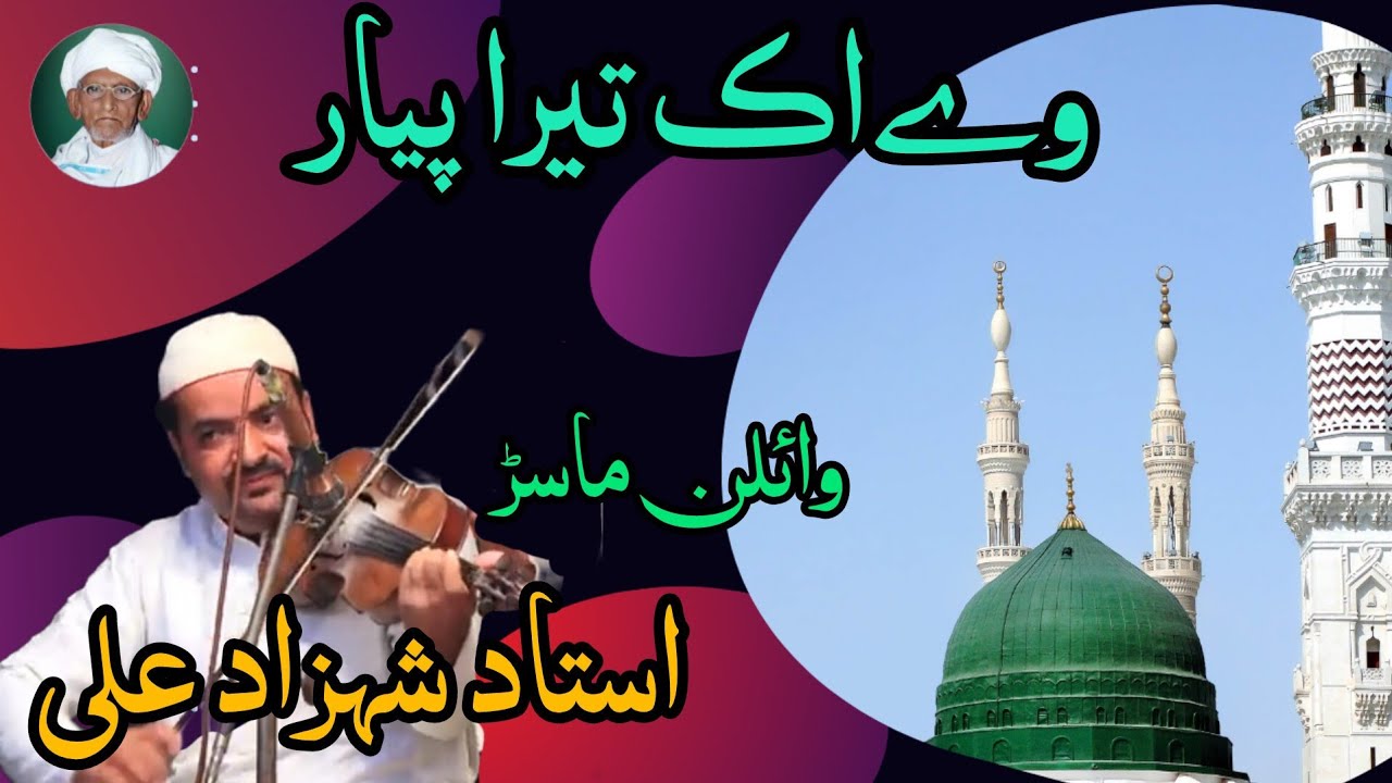 VOILIEN WAY IK TARA PAYAR MENU MILYA AKHTAR ATTA QAWWAL