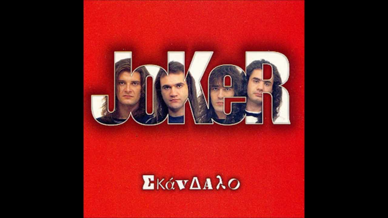 JOKER - Φτανει πια.