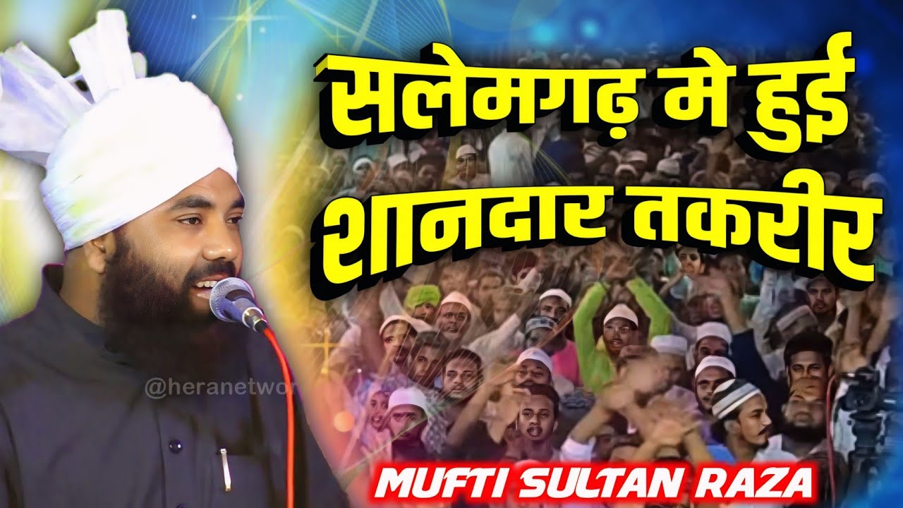 Mufti Sultan Raza Siwani | New Taqreer