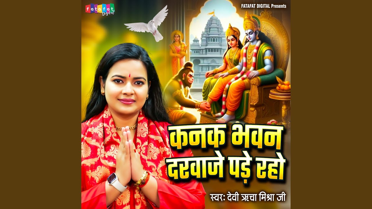 Kanak Bhawan Darwaje Pade Raho