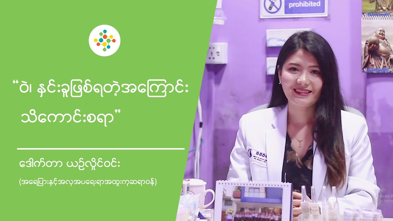 ဒေါက်တာ ယဉ်လှိုင်ဝင်း မှ 