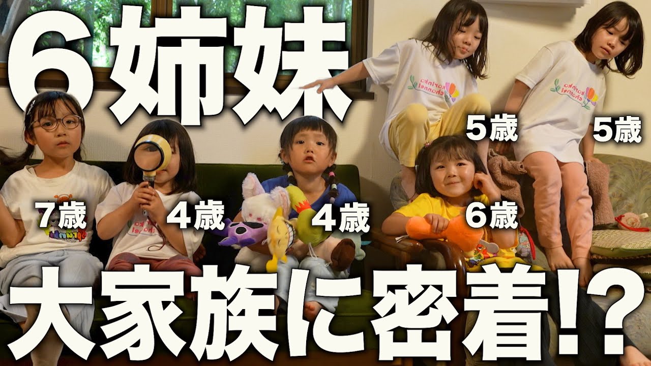 【大暴走!?】６姉妹が集まったらまとまりが無さすぎて即帰宅したくなりました...【10人大家族】