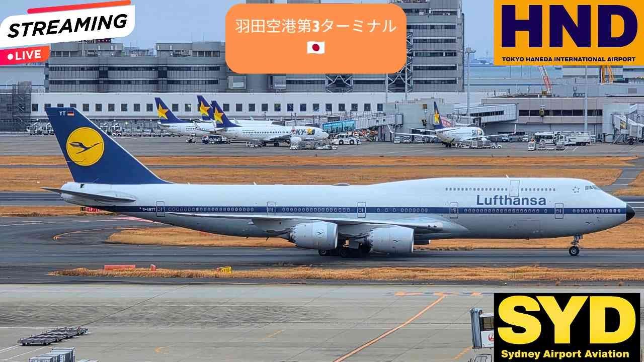 🔴 LIVE Tokyo Haneda Airport Snowy Heavy Action 🇯🇵 | Aviation | HND/RJTT 2026