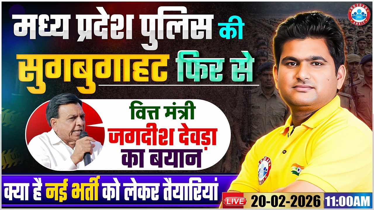 MP Police New Vacancy 2026 | MP Police Constable New vacancy update | By Vinay Sir