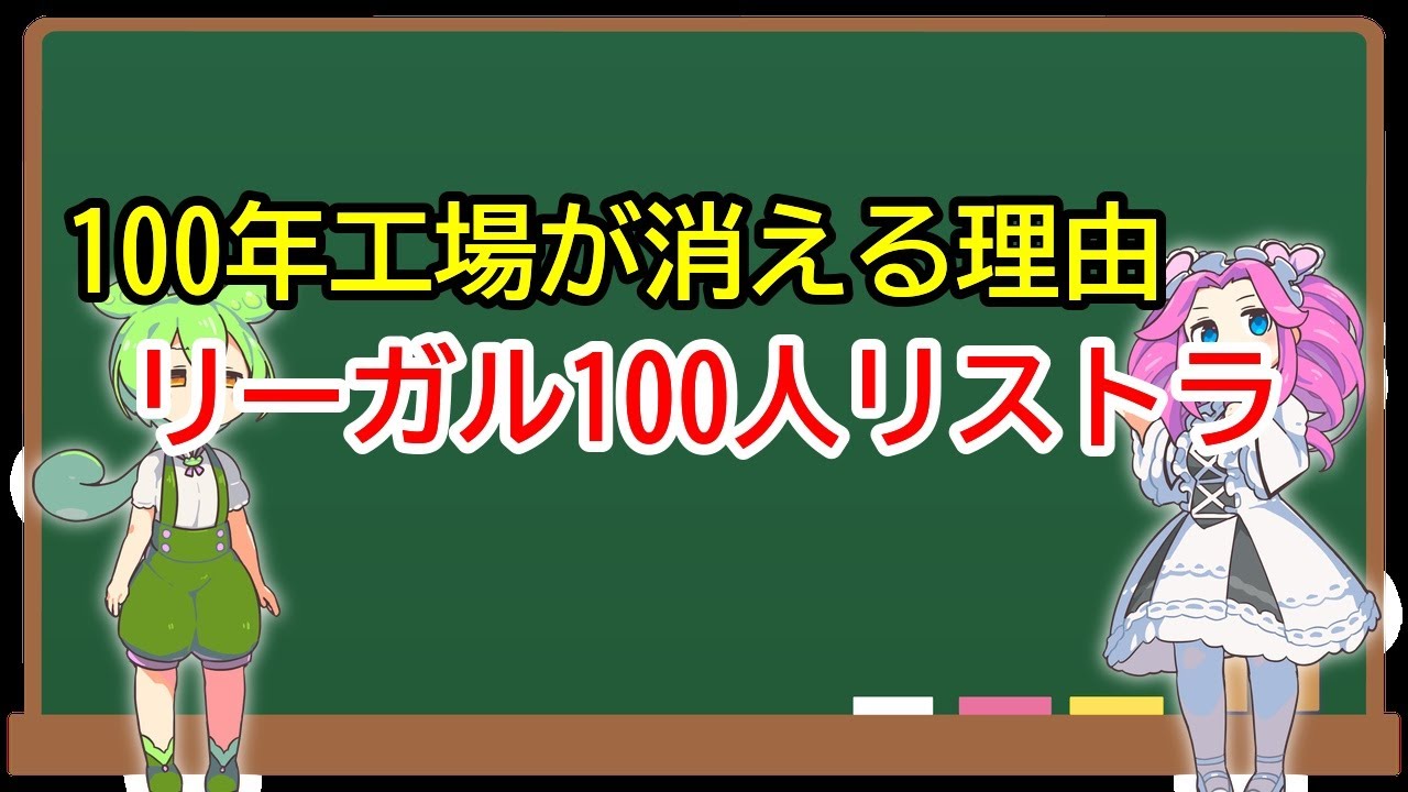 【徹底解説】リーガルが断行した100人リストラと工場閉鎖の衝撃！革靴市場の終焉と投資家が知るべき教訓